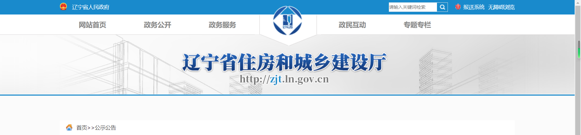 遼寧省住房和城鄉建設廳.png