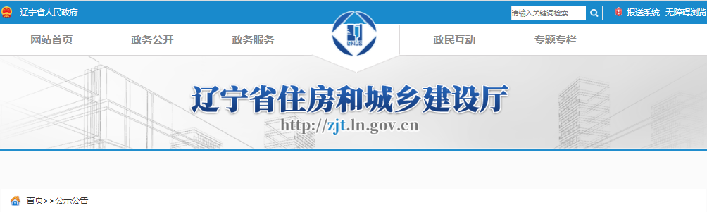 遼寧省住房城鄉建設廳.png