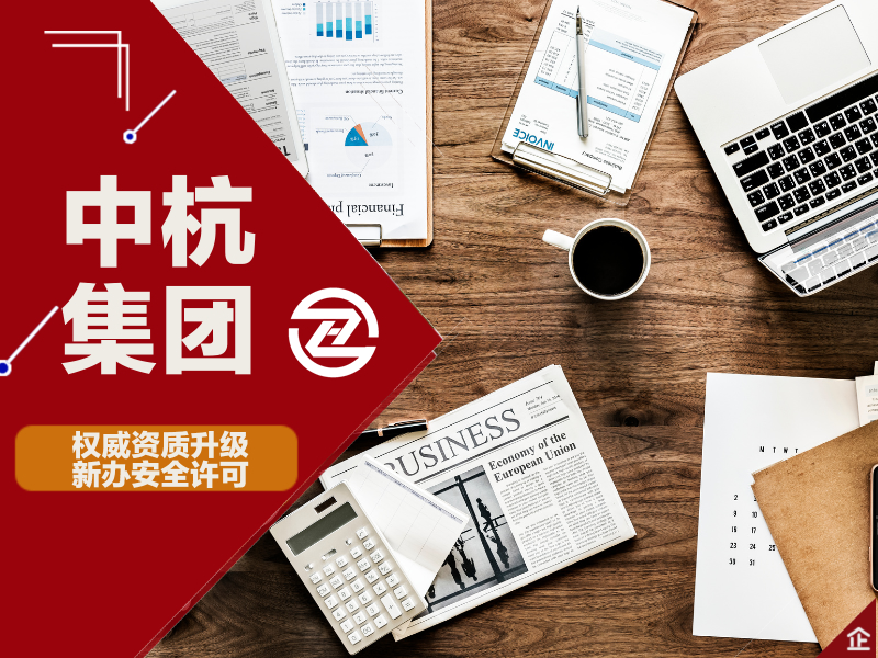 公路工程施工總承包資質(zhì)